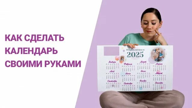 Как Сделать Календарь Своими Руками | Календарь с Фото на 2025 и Любой ...