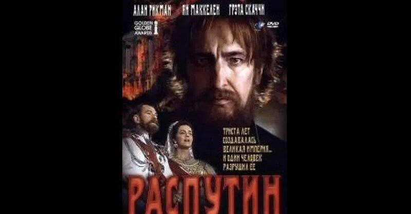 Гришка Распутиннің порно фильмін қараңыз