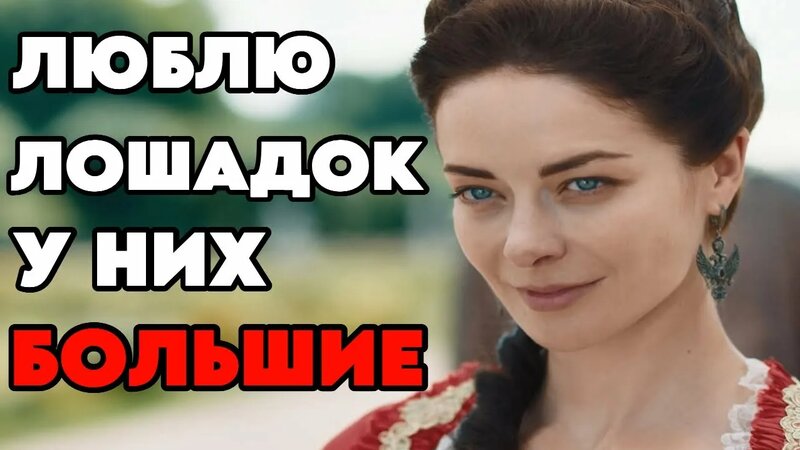 Videos Екатерина и её дикие жеребцы / Katharina und ihre wilden Hengste ( | svadbatver.ru