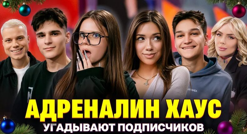 Картинки ПЕСНИ АДРЕНАЛИН ХАУСА