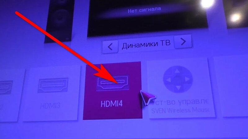 Как на телевизоре выйти в режим Input если нет пульта?