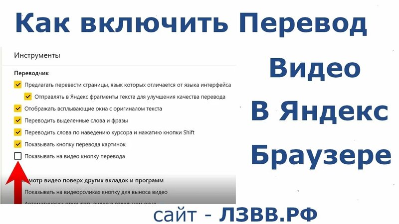 Как включить перевод видео Яндекс браузере | Нейросеть Yandex переводит ...