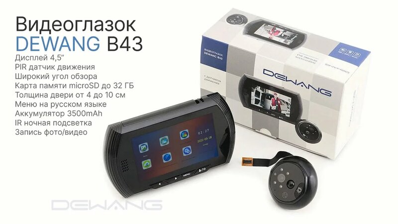 Видеоглазок Dewang B43 для входной двери с датчиком движения и записью ...