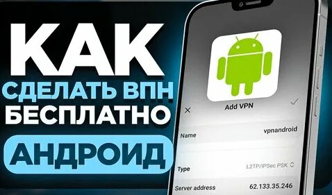Как Подключить Бесплатный VPN на Телефоне Андроид? | ВПН БЕЗ Программ ...