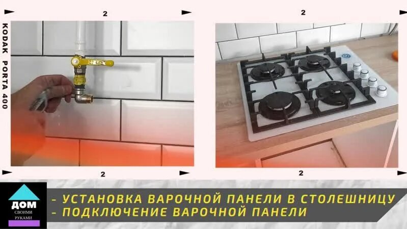 Установка газовой варочной панели в столешницу. Подключение газовой ...
