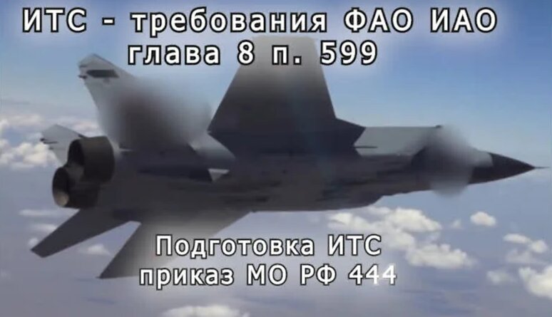ИТС Авиация - ФАП ИАО и взыскания - Смотреть онлайн в поиске Яндекса по ...