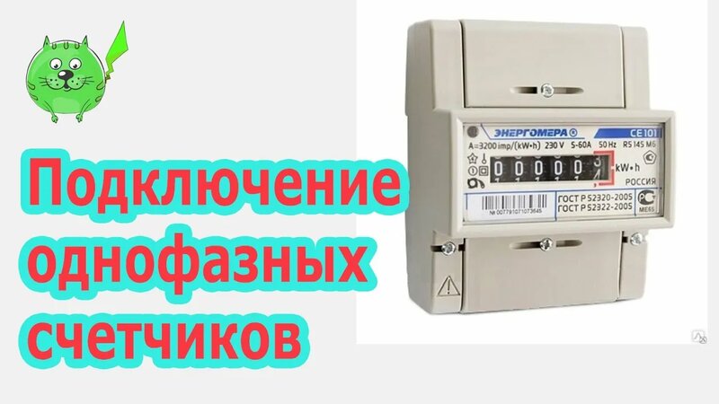 Как собрать простой электрический щиток с однофазным счетчиком для ...
