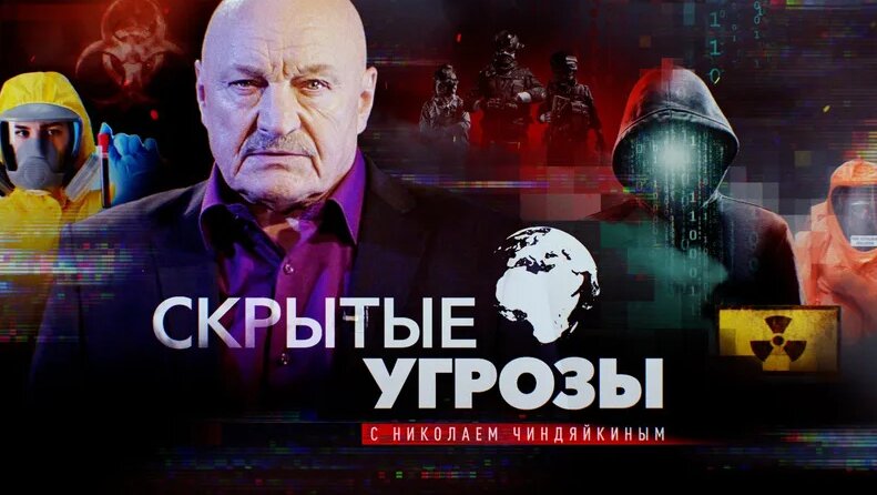 Скрытые угрозы. Альманах №208 - Смотреть онлайн в поиске Яндекса по Видео