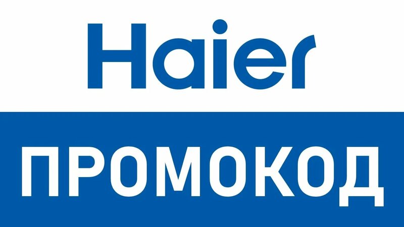 Промокод Haier