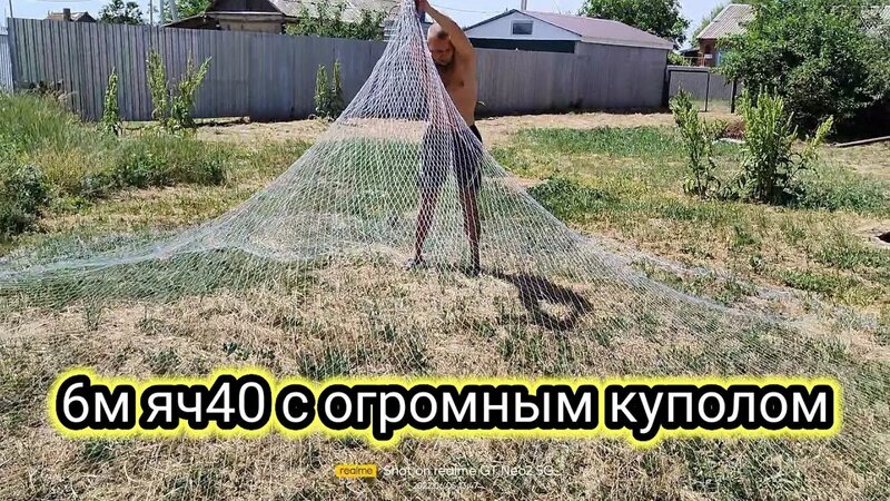 Кастинговая сеть с большим куполом. Диаметр 6м яч40 американка из ...