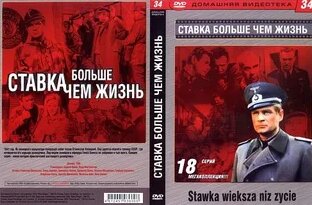 Ставка больше, чем жизнь - «Я знаю, кто ты». 1 серия. 1967. - Смотреть ...