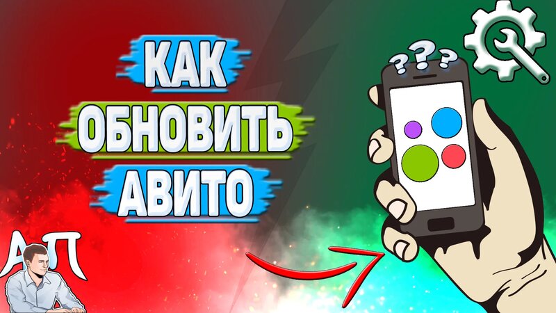 Как обновить Авито? - Смотреть онлайн в поиске Яндекса по Видео
