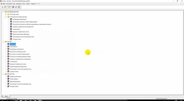 SCAD (СКАД) расчет многопролетной статически определимой балки ...
