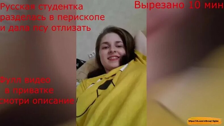 Русская студентка без комплексов запустила эфир в перископе и дала ...
