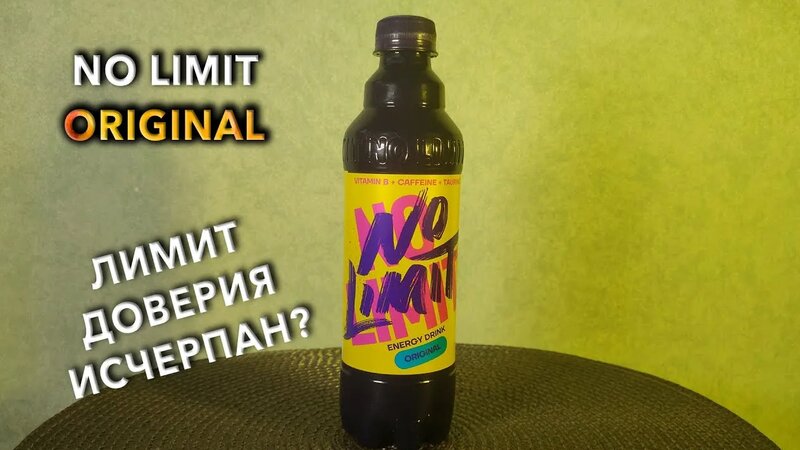 Энергетик No Limit Original. Вкус, цена и обзор напитка Ноу Лимит ...