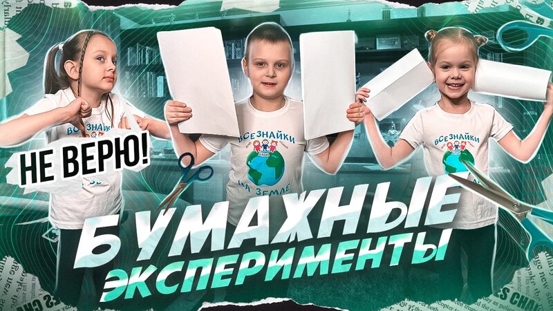 Супер эксперименты с обычной бумагой А4! - Смотреть онлайн в поиске ...
