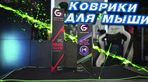 Игровые ковры для мыши GMB Gaming | Шестеренка | Дзен - Смотреть онлайн ...
