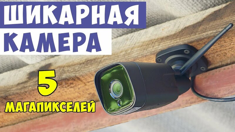 Бюджетная wifi камера с определением человека, работой без интернета ...