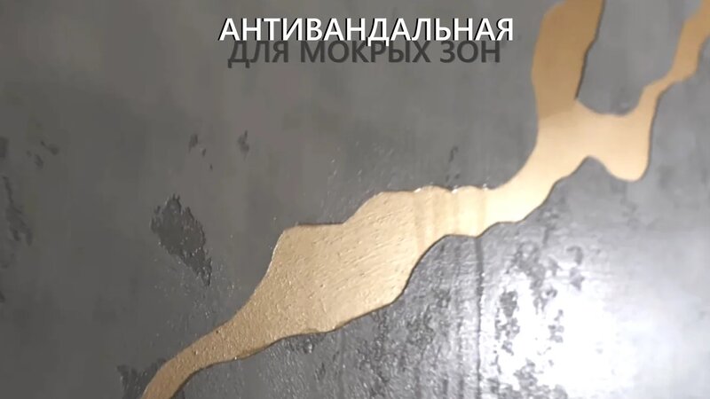 Антивандальная Декоративная Штукатурка для фартуков, ванных комнат и ...