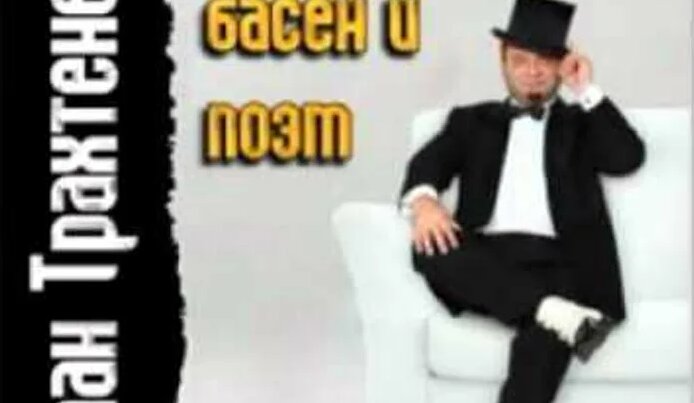 Трахтенберг пен Лука Мудищевпен порно фильмді қараңыз