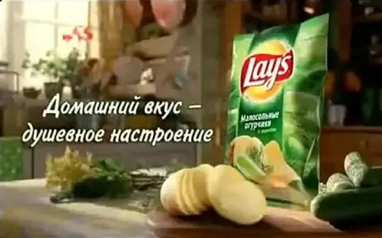 Легендарная реклама чипсов Лейс со вкусом малосольных огурчиков ...