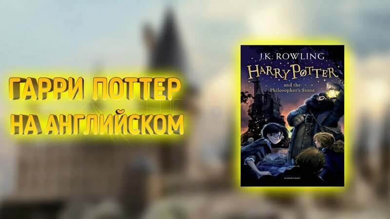 Гарри Поттер На Английском Языке - Смотреть онлайн в поиске Яндекса по ...