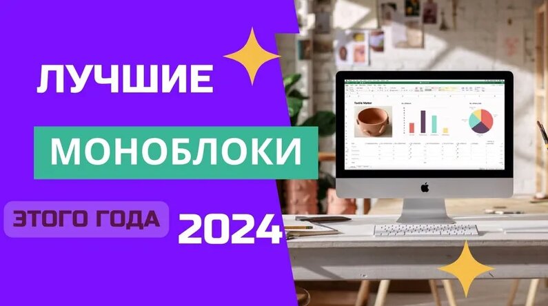 ТОП-6. Лучшие моноблоки для дома, работы. Рейтинг 2024. Как выбрать ...