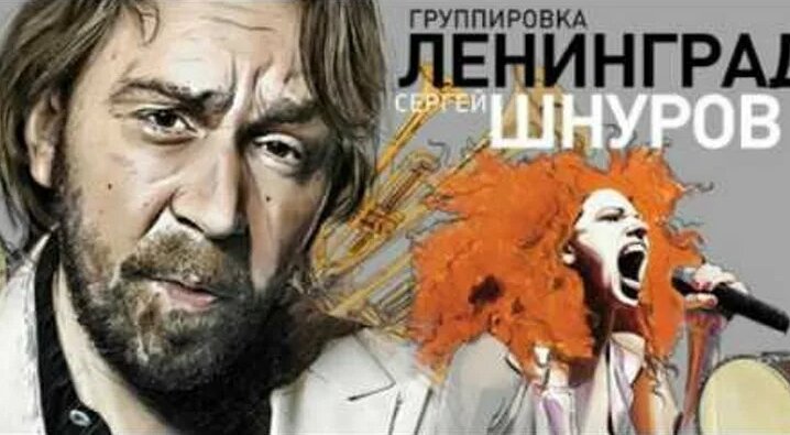 Группа Ленинград - Лучшие песни - Смотреть онлайн в поиске Яндекса по Видео