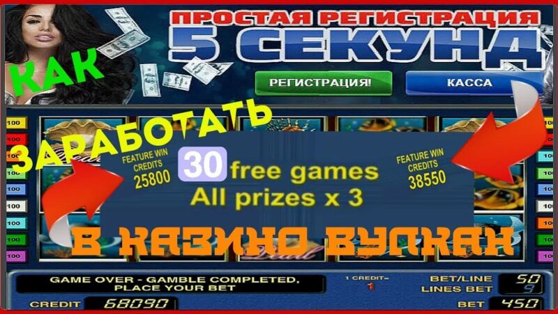 КАК Заработать В Казино Вулкан.Лучший Игровой Автомат С Бесплатными ...