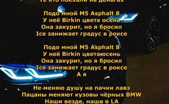 Текст песни Макан- асфальт 8 - Смотреть онлайн в поиске Яндекса по Видео