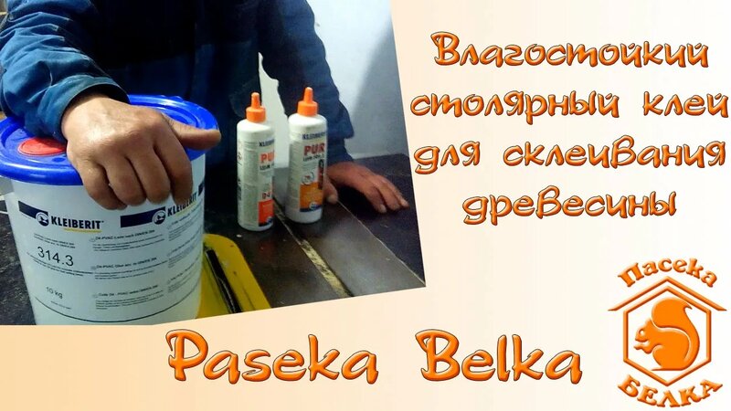 Влагостойкий столярный клей для склеивания древесины Kleiberit ...