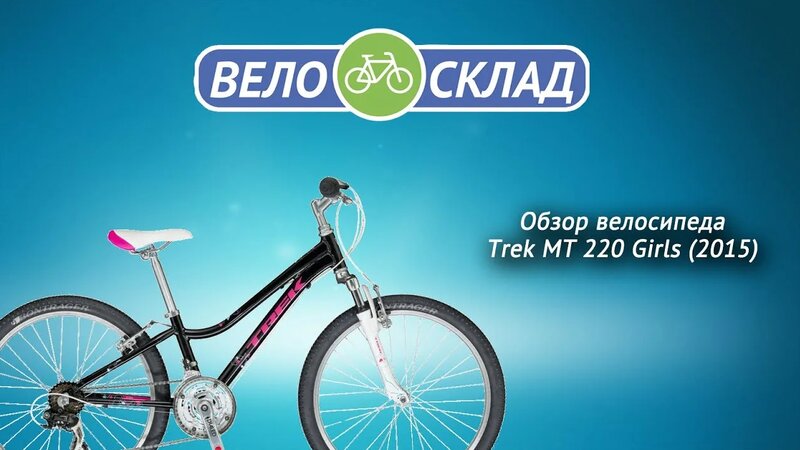 Trek MT 220 Girls 2015