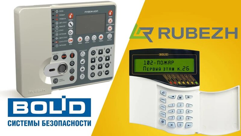 Rubezh R3, Рубеж-2ОП прот. R3, обзор. Сравнение Rubezh и Bolid ...