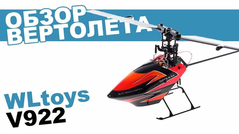 WLToys V922