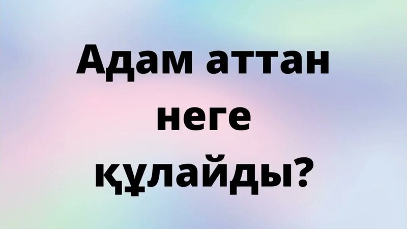 Еркектер әтешті дәмді сорады