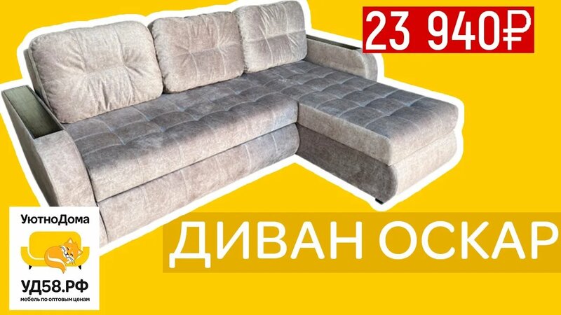 Угловой диван Оскар. Уютно дома. Купить диван в Пензе недорого. Мебель ...