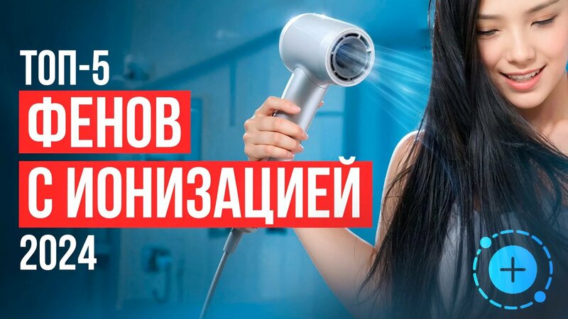 Лучшие фены для волос с функцией ионизации. Рейтинг надежных фенов для ...