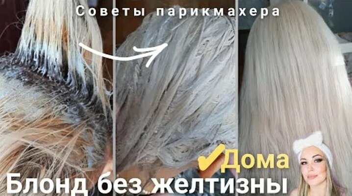 Видео Тотальный Блонд, дома. Окрашивание с краской Эстель 9/16 ...