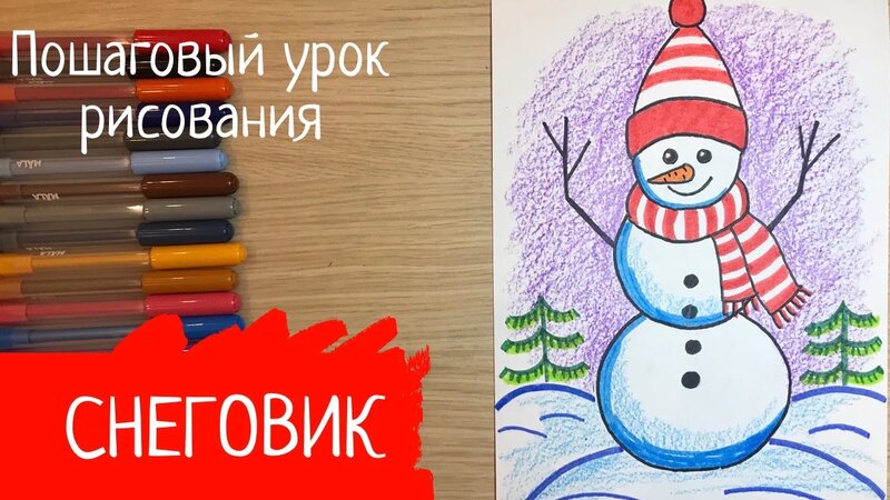 Снеговик рисунок Снеговик рисовать карандашом рисунок Зимние забавы для ...