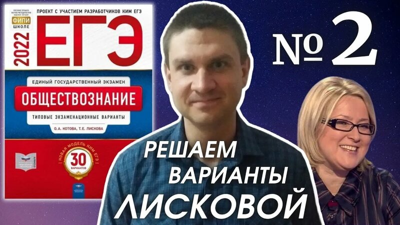 Полный разбор сборника Котова, Лискова #2 | обществознание ЕГЭ 2022 ...