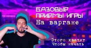 КАК Играть НА Варгане. Понятно объясняю и показываю - Смотреть онлайн в ...