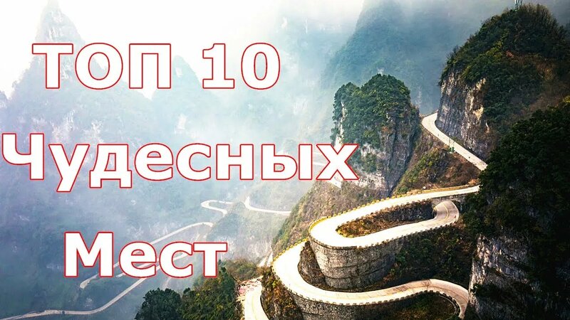 10 самых удивительных мест в Китае-вы должны увидеть своими глазами ...