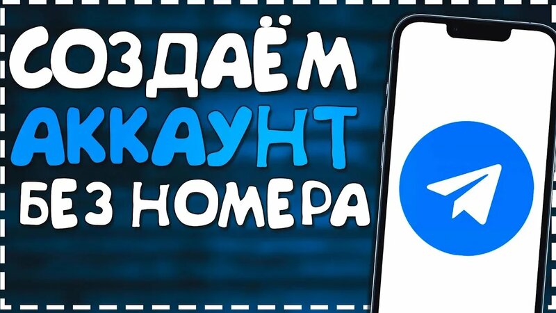 Как Зарегистрироваться в Телеграмм Без Номера телефона 2024 - Смотреть ...