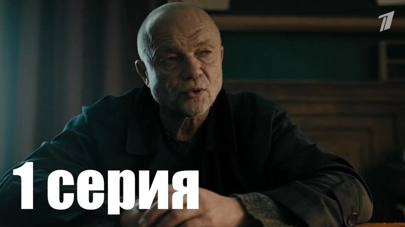 Мосгаз. Дело № 10: Метроном 1 серия (Сериал 2024) - Смотреть онлайн в ...