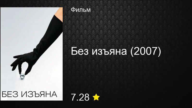Фильм Без изъяна / Flawless (2007) смотреть в хорошем качестве ...