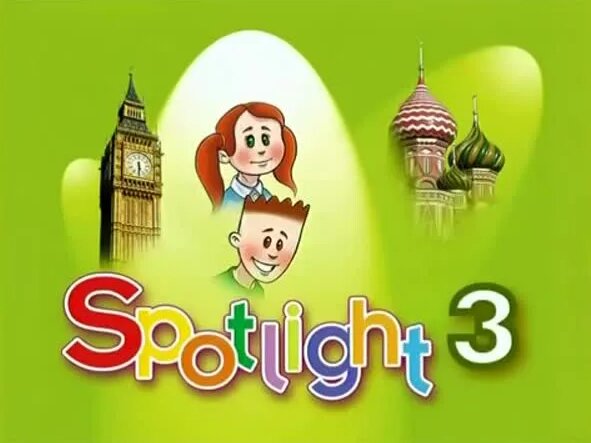 Spotlight 3 DVD Английский в фокусе для 3 класса - Смотреть онлайн в ...