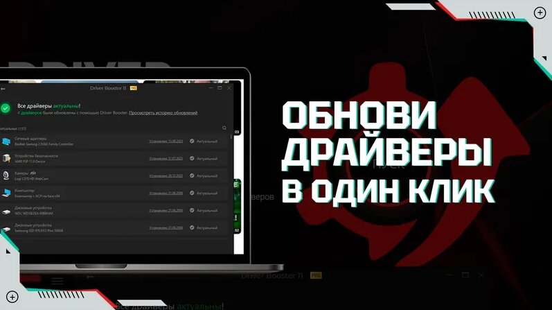 Driver Booster – установка и обновление драйверов в один клик ...