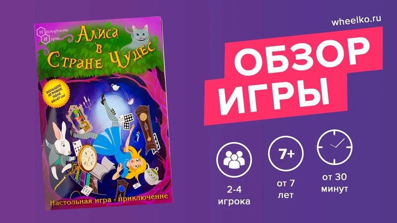 Настольная игра "Алиса в стране чудес" - краткий обзор от магазина ...