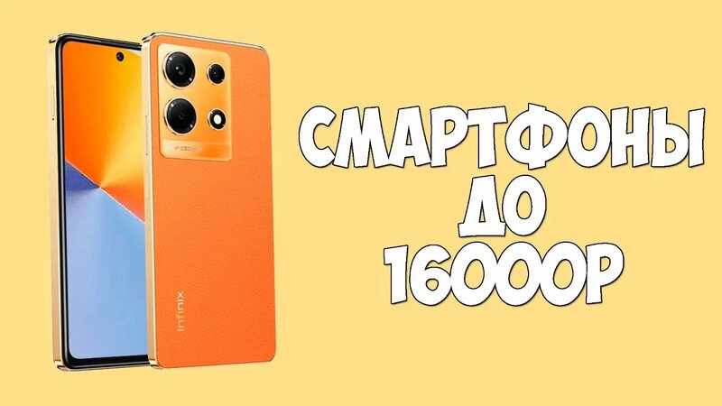 Какой телефон купить за 16000 рублей? - Смотреть онлайн в поиске ...