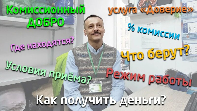 КУДА сдать вещи? Приём вещей на реализацию в комиссионном Добро🍀Сдай ...